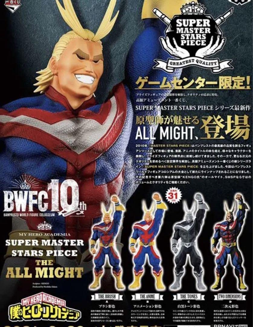 Amazon.co.jp: アミューズメント一番くじ SMSP オールマイト Amazon.co.jp: アミューズメント一番くじ SMSP オールマイト